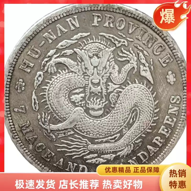 大清銀幣光緒龍銀五帝錢仿古銀幣組保平安門檻擺件-Taobao-Tmall