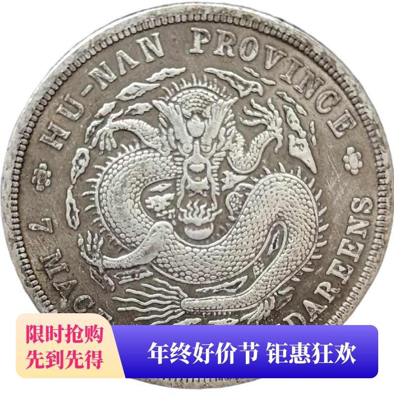 大清銀幣光緒元寶- Top 100件大清銀幣光緒元寶- 2026年2月更新- Taobao