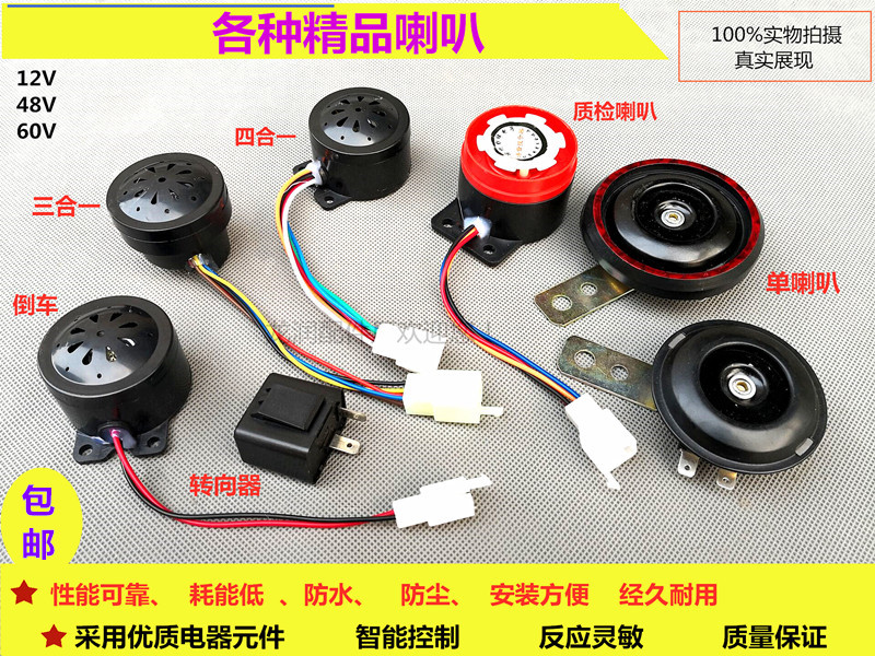 Electric car horn 4-in-one horn 3-in-one horn voice trumpeter burglar-proof horn alarm backing trumpeter turn