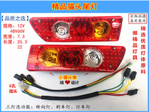 Electric tricycle tail light cat head tail light Bevel tail light single bevel tail light car Van light tail light turn signal