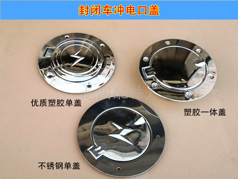 Electric tricycle accessories cover closed car accessories cover charging cover shed car accessories shed car charging cover