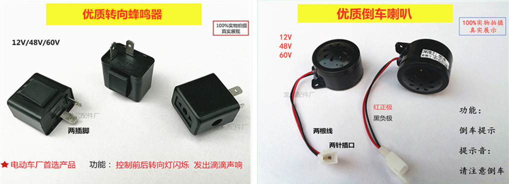 Electric Tricycle Accessories Steering Gear Steering Buzzer Flasher Reversing Horn Flasher Voice Horn