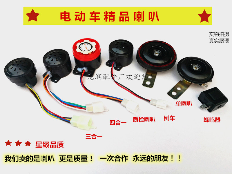 Electric Tricycle Accessories Electric Car Voice Self Test Horn Quality Inspection Horn Reversing Horn Steering Buzzer