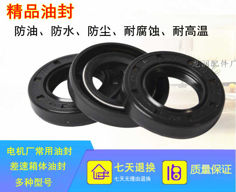 Electric tricycle accessories Differential motor oil seal Gear box oil seal Oil seal Half shaft oil seal Rear axle oil seal