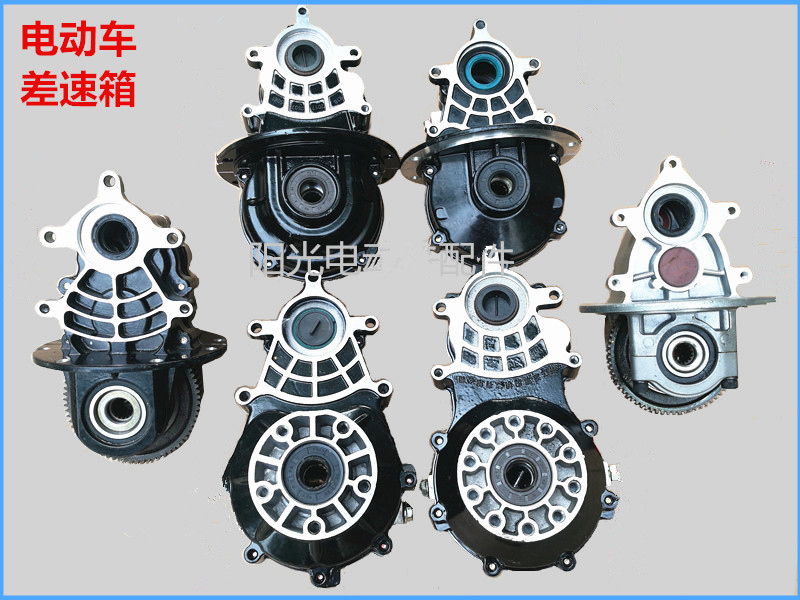 Electric Tricycle Accessories Differential differential packets gearboxes Differential Boxes Tooth-box Rear axle box Rear axle box differential bag