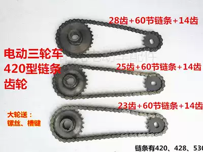 Electric tricycle modified mid-mounted motor 420 chain gear rear axle gear chain disc large gear wheel electric gear