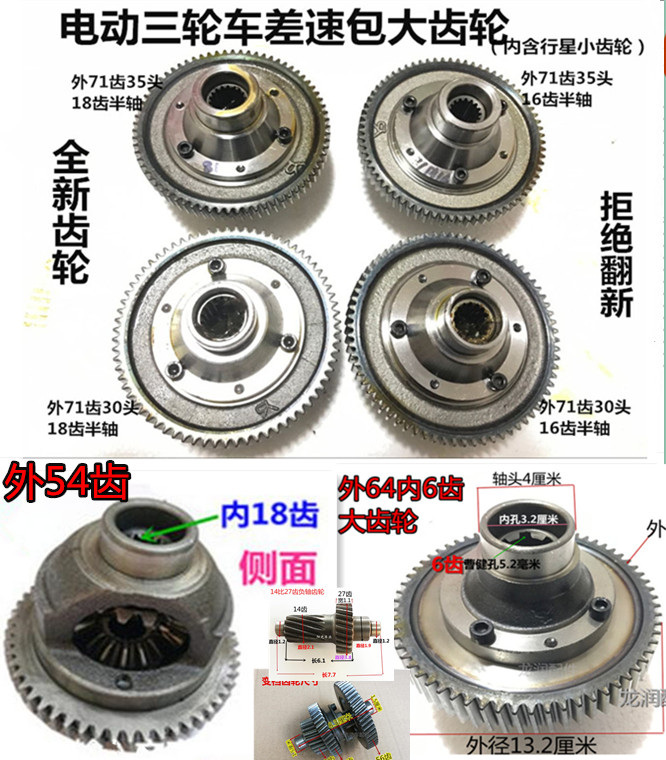 Electric tricycle accessories differential differential pack differential gear bag electric car differential box gear variable-speed gear