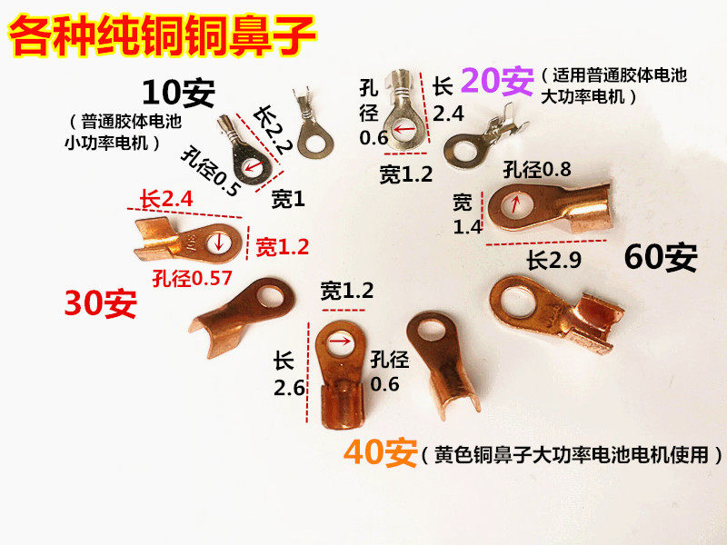 Electric tricycle accessories power cord plug-in copper bull nose battery wire copper nose battery wire head high-quality copper sheet