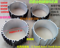 Electric tricycle accessories motor casing motor barrel all aluminum differential motor barrel motor aluminum cylinder stator machine barrel