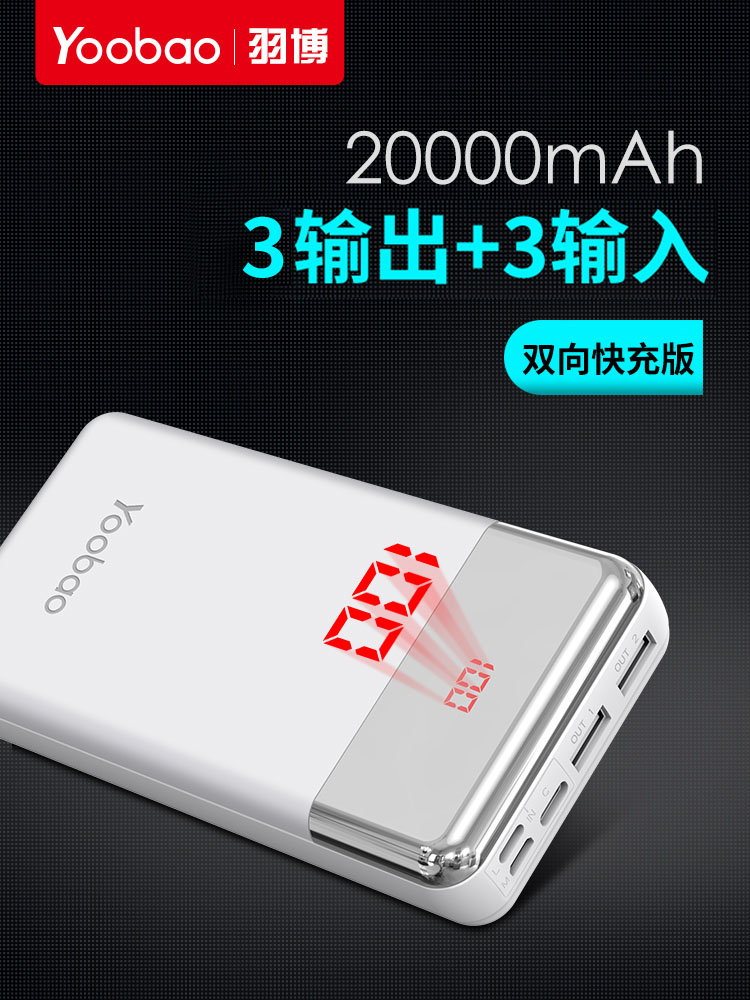 Yoobao Yu Bo sạc kho báu sạc nhanh sạc pin dung lượng lớn 20000 mAh pd hai chiều vivo Huawei kê chính hãng hai điện thoại di động phổ biến 2 triệu 9v2a flash điện năng di động