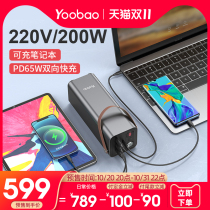 Yubo notebook charging treasure 220V with socket outdoor power supply portable 200W high power super large capacity power failure backup power household battery mobile battery stall energy storage power supply