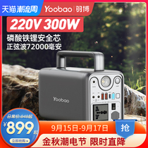 Yubo outdoor power supply 220V portable household battery 500W car camping emergency mobile with socket 300W charging treasure self driving tour lithium battery stall battery mobile power supply large capacity