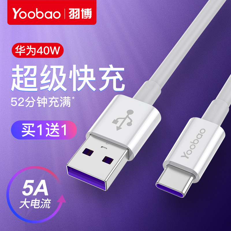 Plume type-c data line 5A flasher tpec charging wire instrumental applicable typc glory Huawei tapycP20prop30p40 Samsung Xiaomi vivo hands