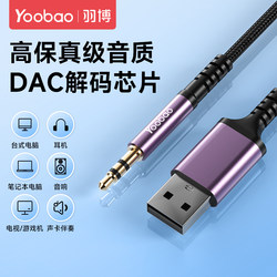 Yubo usb 35mm 오디오 케이블 usb 3.5 usb aux 오디오 케이블 aux to typec 오디오 케이블 헤드폰 케이블 양면 데스크탑 컴퓨터 오디오 연결 케이블 usb 오디오 케이블