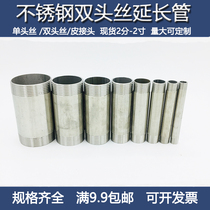 Stainless steel extended water pipe pair wire outer wire double-headed extension pipe skin connection tube tapered joint 2 minutes to 2 inches