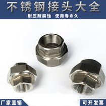 201 Stainless steel live wire buckle live connection 4 points 6 points Double inner wire live connection Live connection oil Ren DN15 20 25