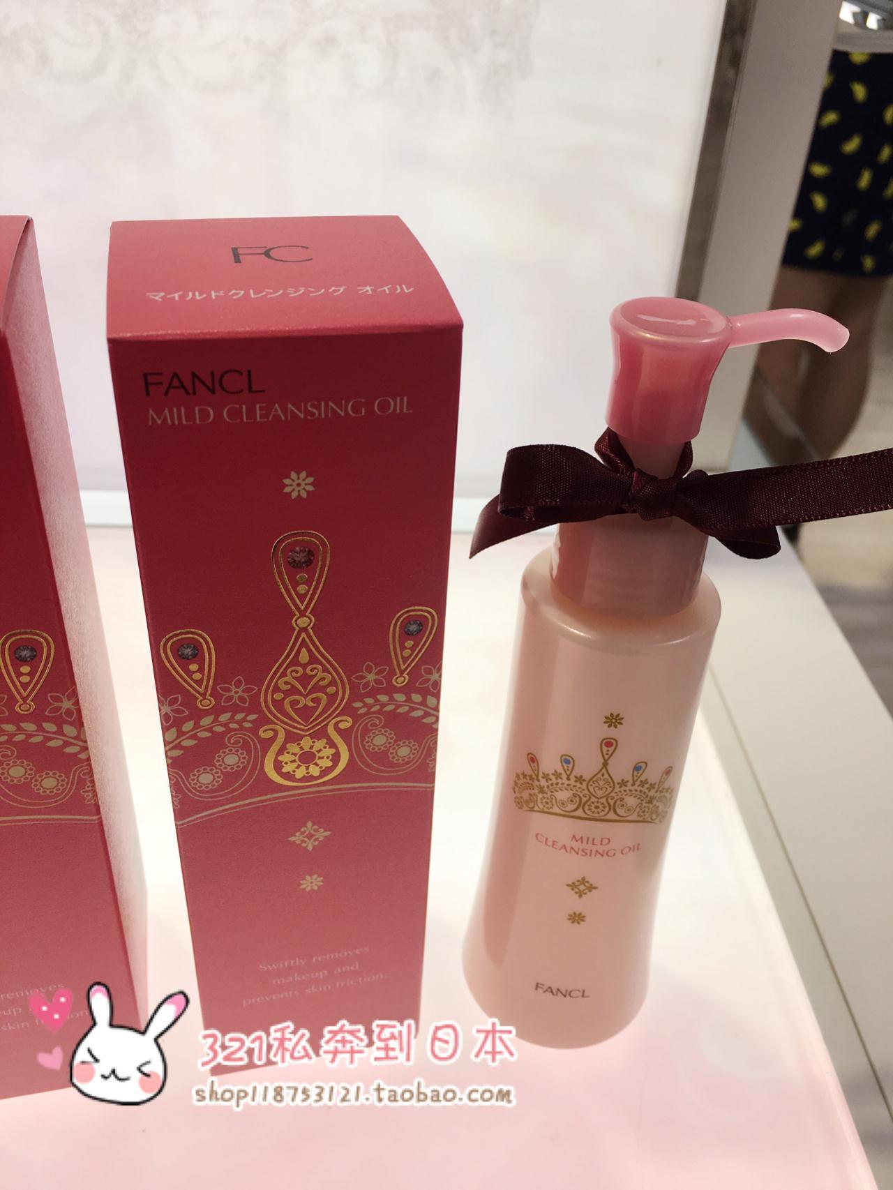 现货 日本本土季节限定版FANCL纳米卸妆油温和敏感肌孕妇120ml