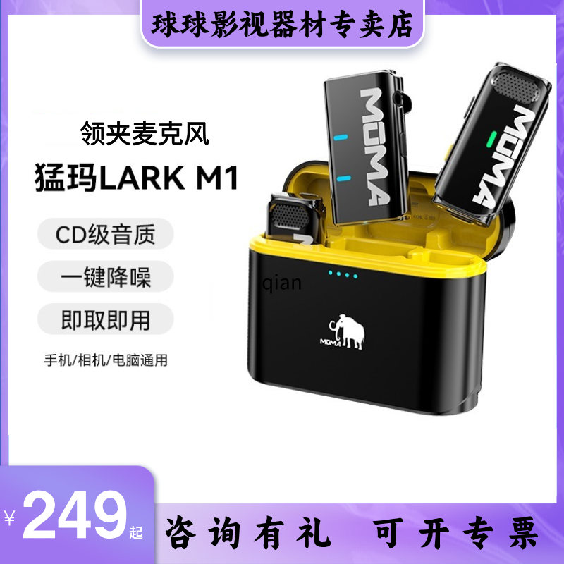 MOMA/猛玛lark M1领夹小蜜蜂无线麦克风一拖二手机相机直播猛犸评价- 淘宝网