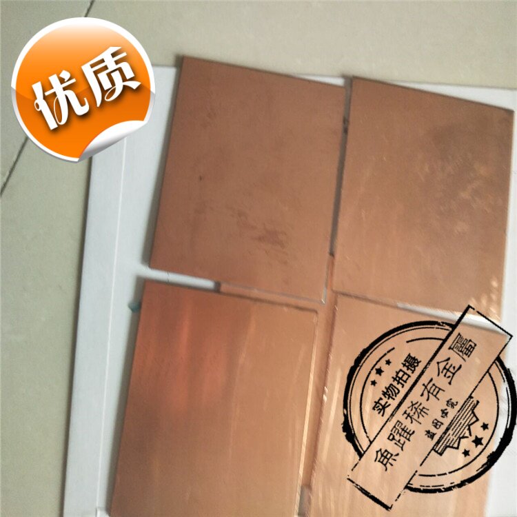 销售 高纯铜板 铜棒  铜条 铜排  科研实验用纯铜板 铜块99.95%
