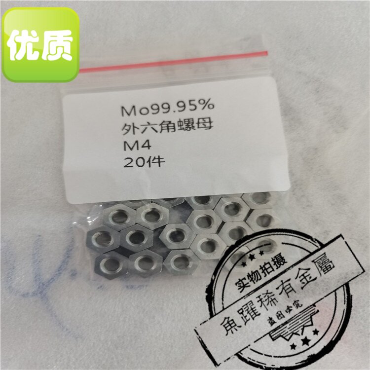 厂家直销高纯钼螺母M2以上的钼螺丝 钼螺杆 按要求发货 材质保证