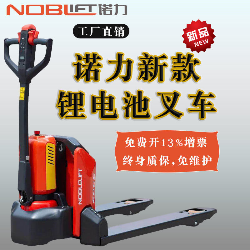 Noli electric stacker Noli lithium battery pallet truck Noli lithium battery stacker 1 5 tons 2 tons official