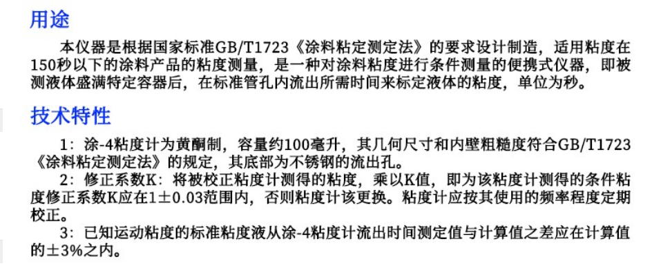 Вискозиметр 齐威粘度计涂四粘度计涂4杯涂料粘度杯可携式粘度计黏度计 Qi Wei