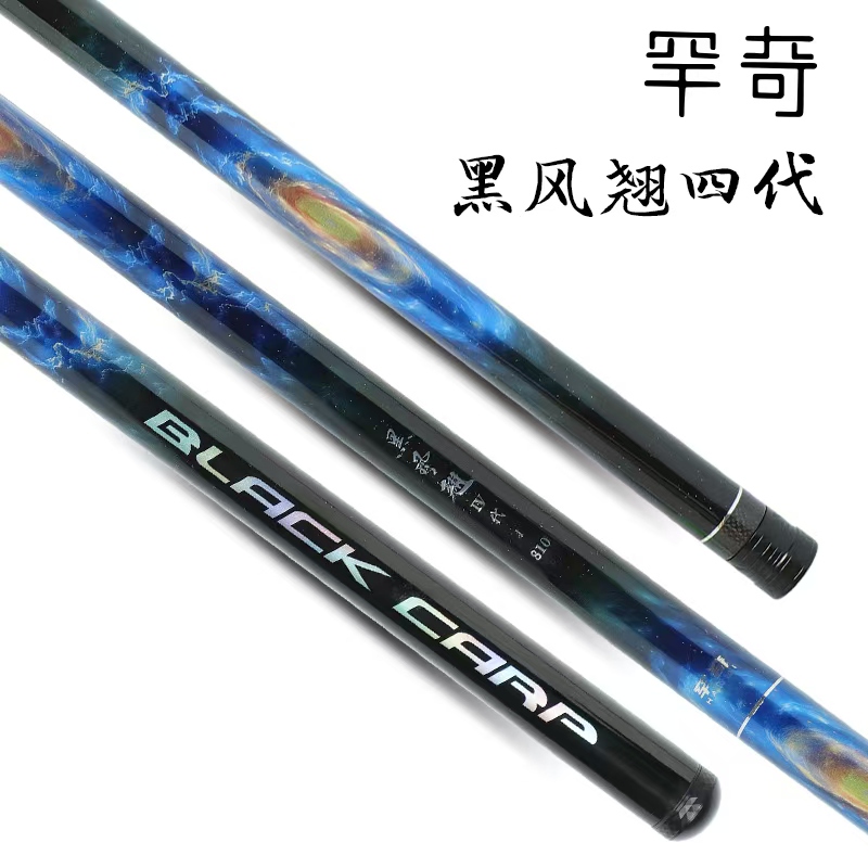 Hanchi Black Wind Fourth Generation Curved Rod Is Recommended for 6.2H28 with a Slight 19-Degree Taper and Good Wind-Breaking Performance