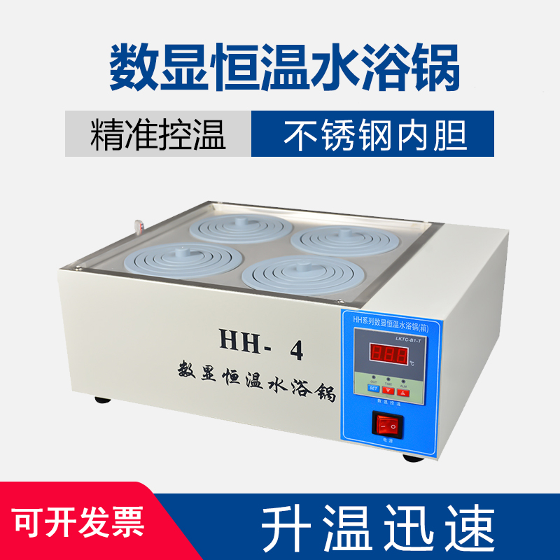 Hh 1 2实验疫苗水浴锅电热恒温数显单双四六孔槽油浴锅水浴箱水箱 Hh 1 2实验疫苗水浴锅电热恒温数显单双四六孔槽油浴锅水浴箱水箱