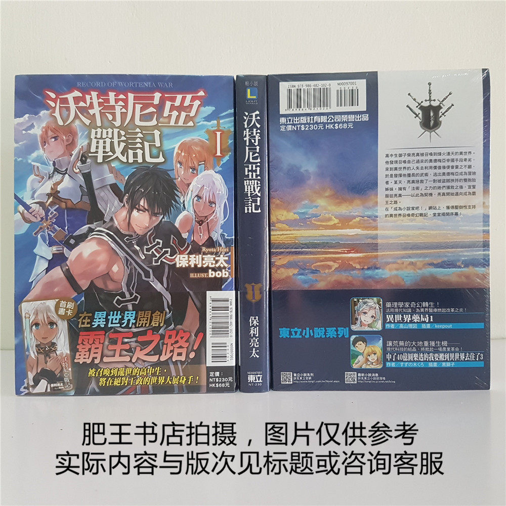 需订 东立小说 沃特尼亚战记1 保利亮太