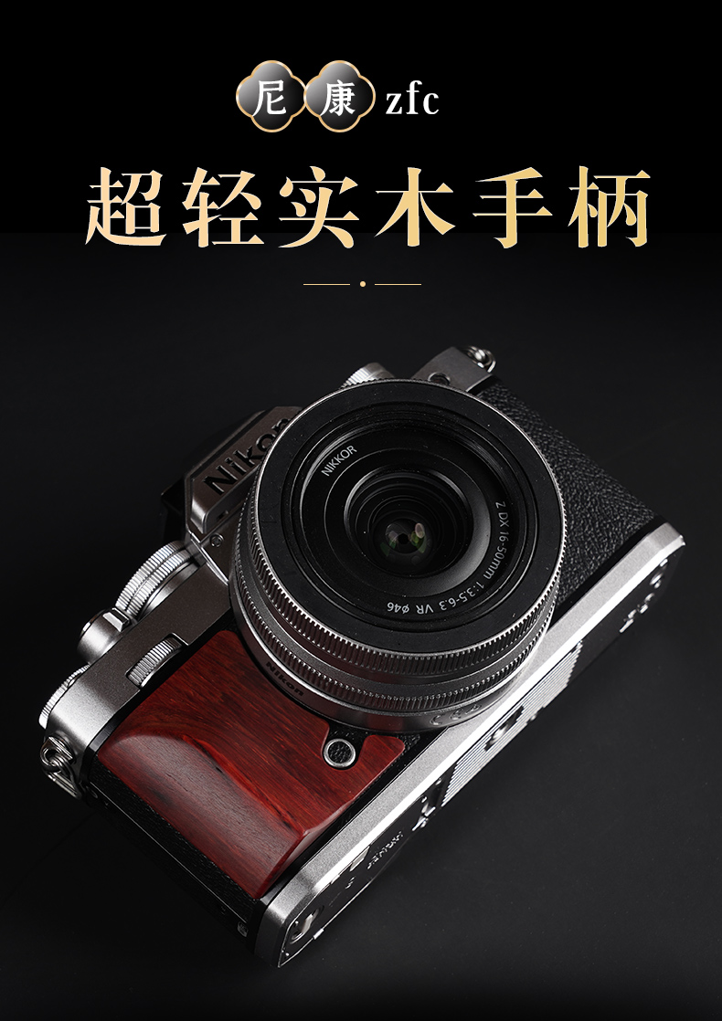 Nikon zfcカメラグリップ,頑丈な木材,ポータブル,交換用