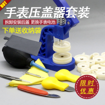 Yongyuan watch tools Watch gland pressure gauge back cover installation open mechanical watch repair change battery opener