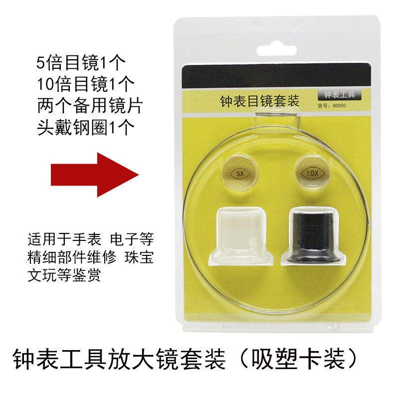 Watch tool Repair magnifying glass watch maintenance mirror maintenance mirror eye lens