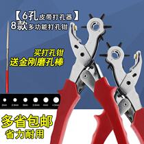 Belt punch household multifunctional punch pliers belt strap leather bag watch eye punch small