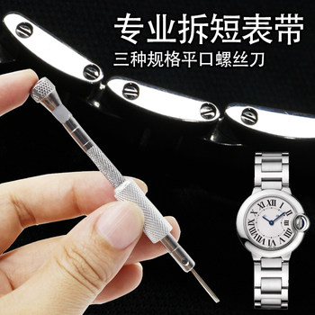 Flat-Blade Screwdriver Suitable for Steel Band Watch Strap Removal, Watch Chain Length Adjustment, and Watch Back Cover Opening Tool