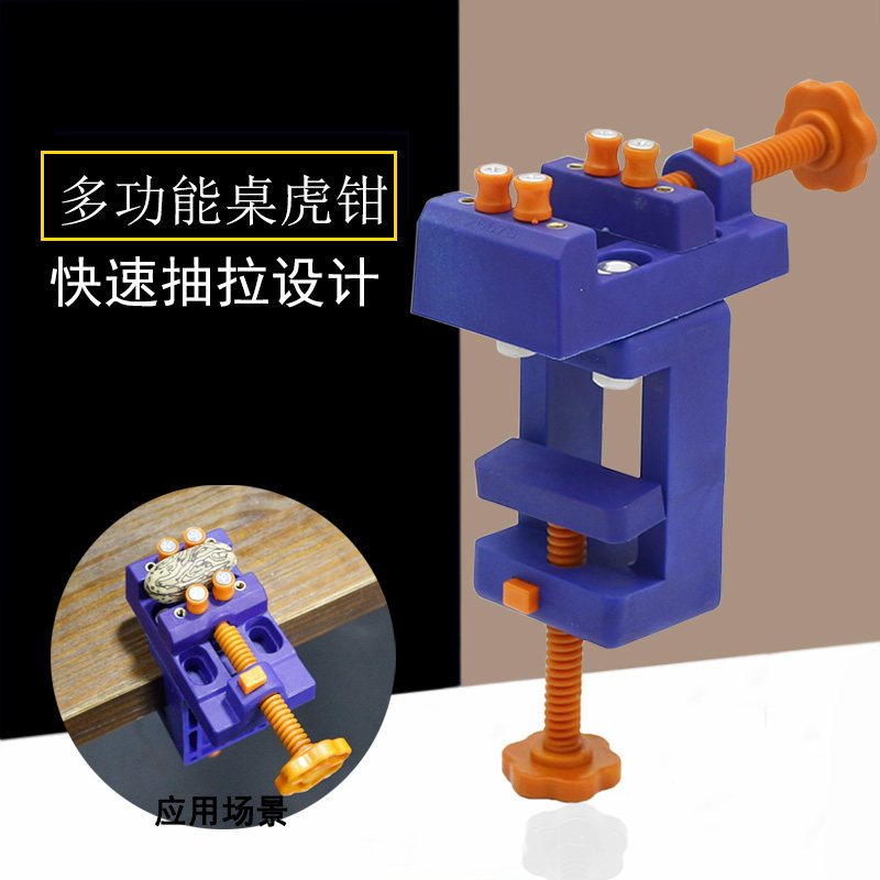 Table vise small multifunctional home handmade mini small table vise workbench model flat mouth pliers multifunctional