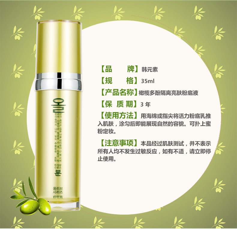 Counter mỹ phẩm nguyên tố Hàn Quốc chính hãng Thế hệ thứ hai polyphenol ô liu cô lập làm sáng da lỏng 35ml Kem che khuyết điểm - Nền tảng chất lỏng / Stick Foundation kem bb cream