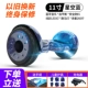 11 -INCH Starry Sky Blue [Срок службы батареи 35 км+Self -Balance+Horse Racelight+Bluetooth]
