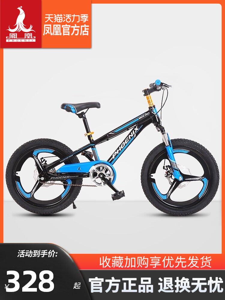 Phoenix children's bike 8-10-12-15-year-old boy primary school student bicycle Middle child shock absorber disc brake mountain bike