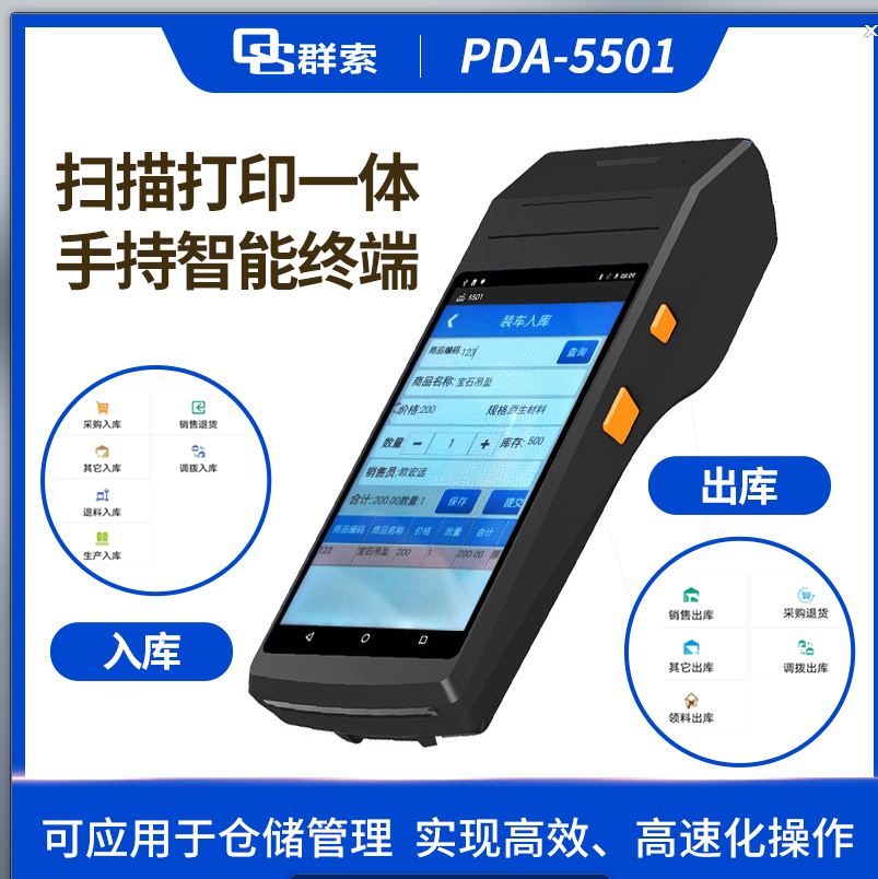 Android Law Enforcement Count Parking PDA Scanning Data Terminal Medical Medical Waste into Garbage Sorting-Taobao