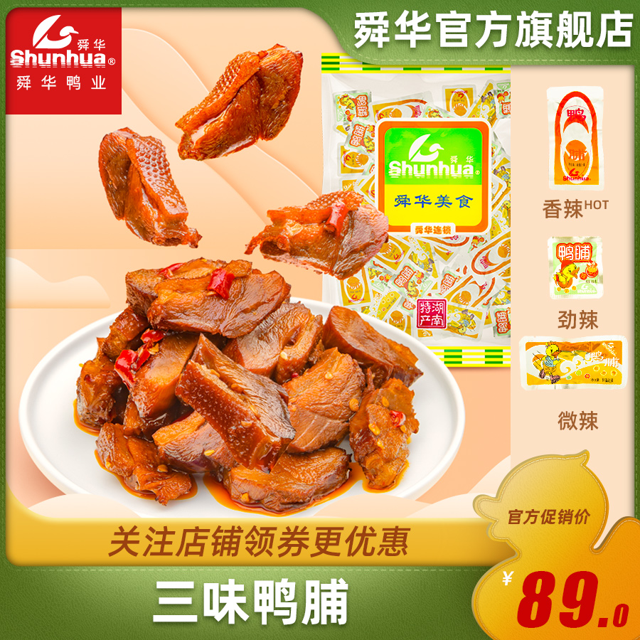 Shunhua Linwu duck 500g bulk spicy duck breast Hunan specialty snacks Snacks specialty spicy snack food