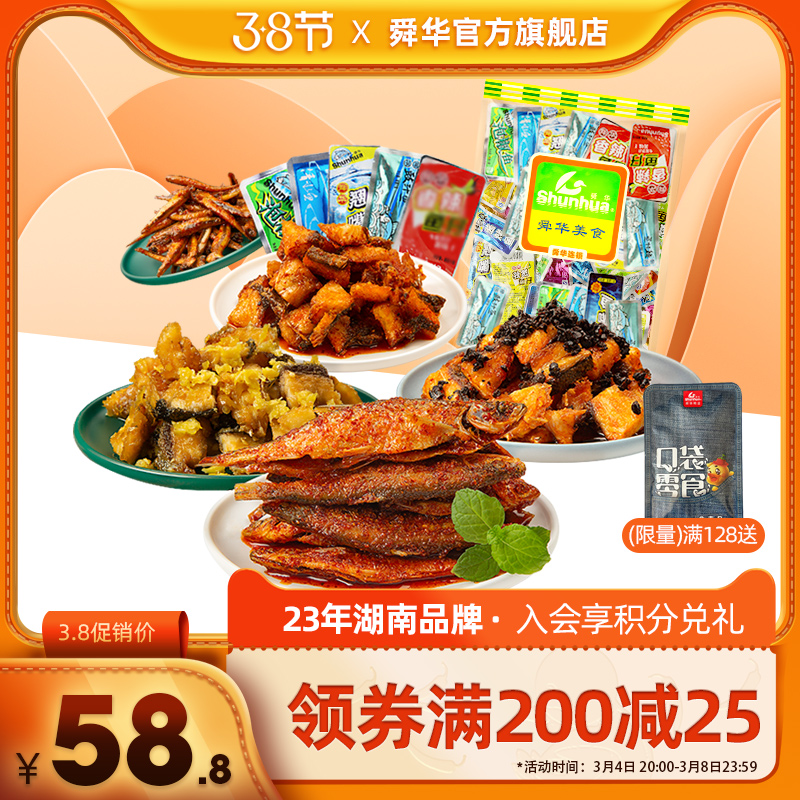 (Shunhua flagship store) Dongjiang small fish Hunan specialty spicy small fish bulk dried fish snack fish chunks Chenzhou