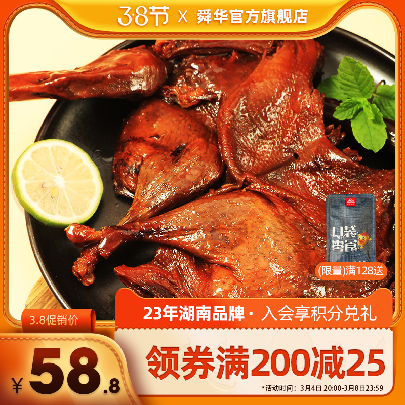 Shunhua spicy sauce plate duck Hunan specialty authentic Linwu duck special spicy whole casual snack hoarding hand-torn plate duck