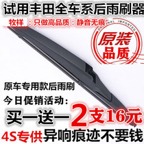 Suitable for Toyota Highlander rear wiper Previa RAV4 Yaris Yaris Hyun Prado rear rocker wiper
