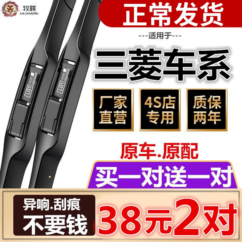 Adapted to Mitsubishi Outlander wiper Lingshuai Southeast DX3DX7V5 Lingzhi Lingyue V3 original dazzling wiper