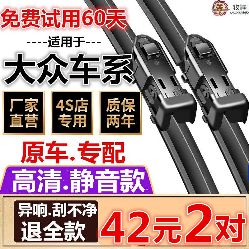 Apply the Fox Comfort Windscreen Wiper Original Dress to polo Golf 6 speed Tiguan Maiten Passat wiper 7