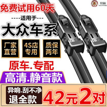 Applicable to Volkswagen Lavida Wiper Original Bora polo Golf 6 Sauteng Passat Wiper 7