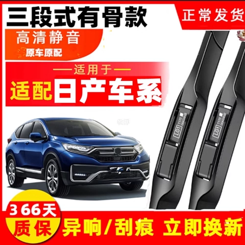 Адаптирован к Nissan Sylphy Wiper Nissan New Tianlai Liwei Qishi Blue Bird Sunshine Tiida Qashqai Оригинальный проволока