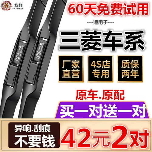 Адаптированный Mitsubishi Outlander Wiral Wiper Southest DX3DX7V5 Lingzhi Lingyue v3 Оригинальный Geor Dazzling Wiper
