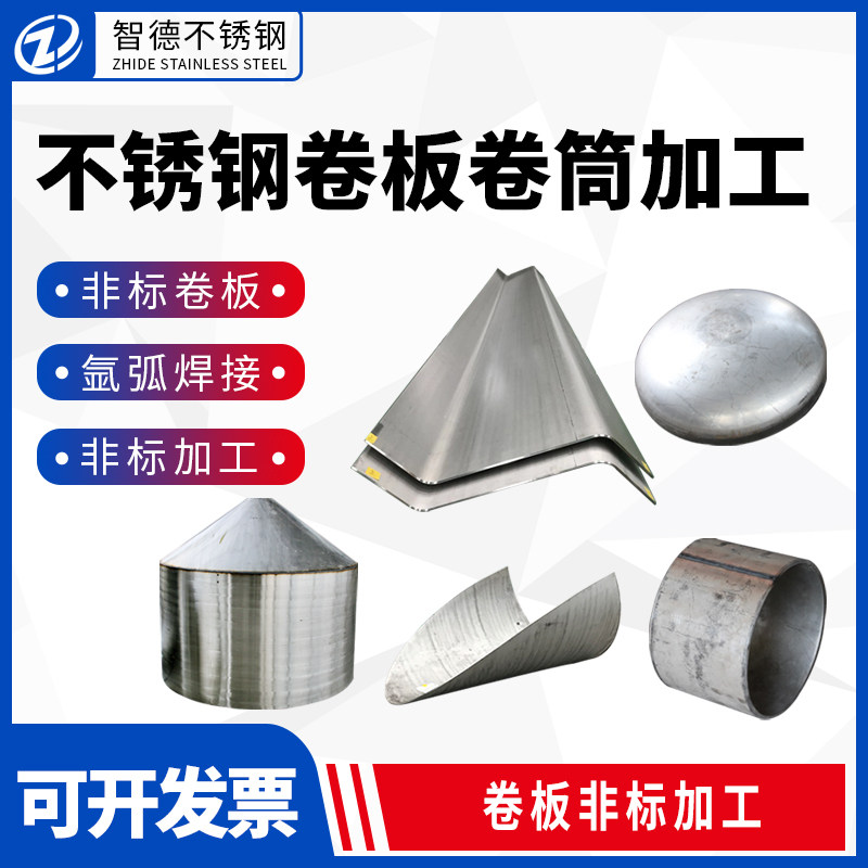 Stainless steel roll plate machining drum roll pipe tapered barrel customized machining welding roll tapered pipe industrial version 2B plate