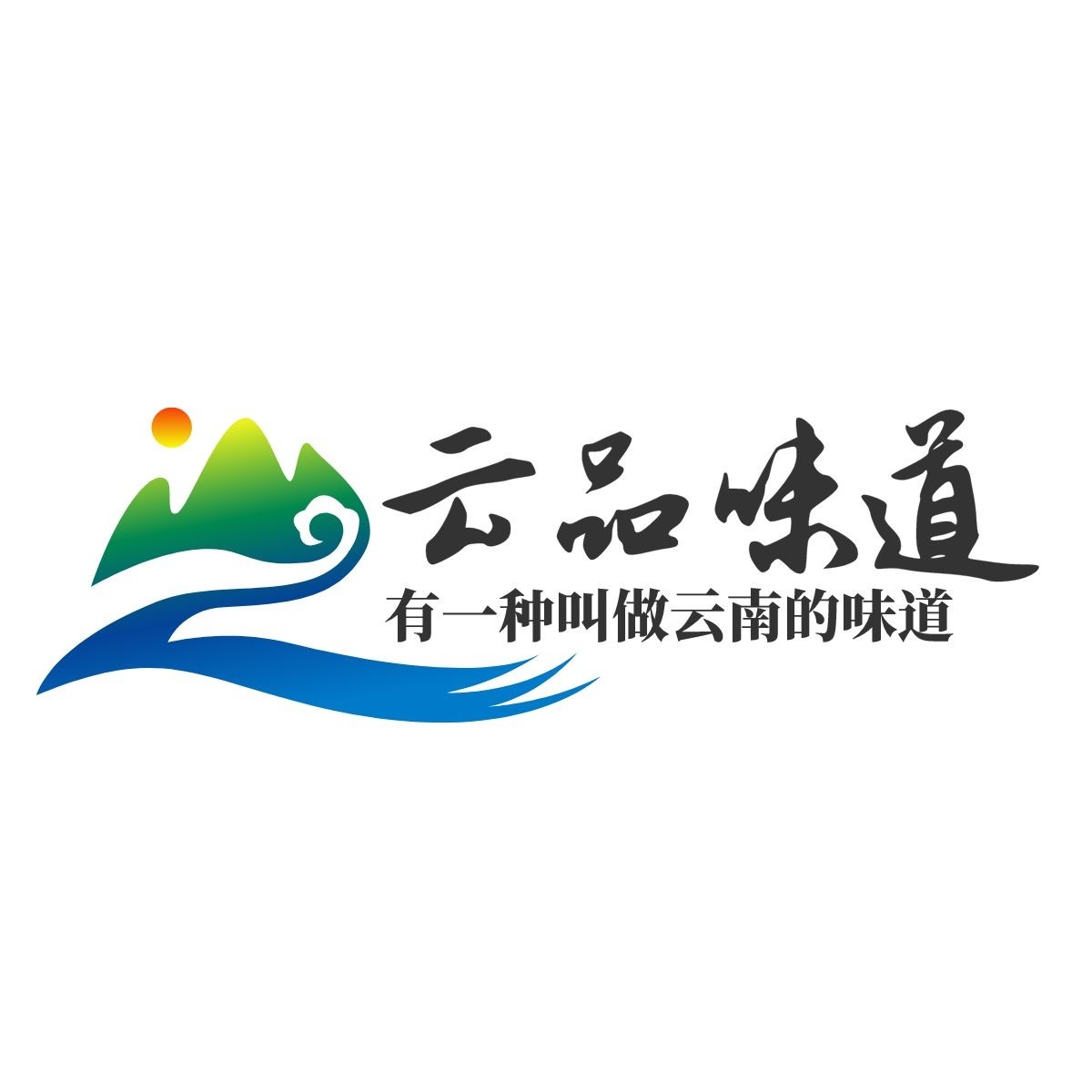 云品味道